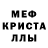 Мефедрон кристаллы Dasha Yolkina